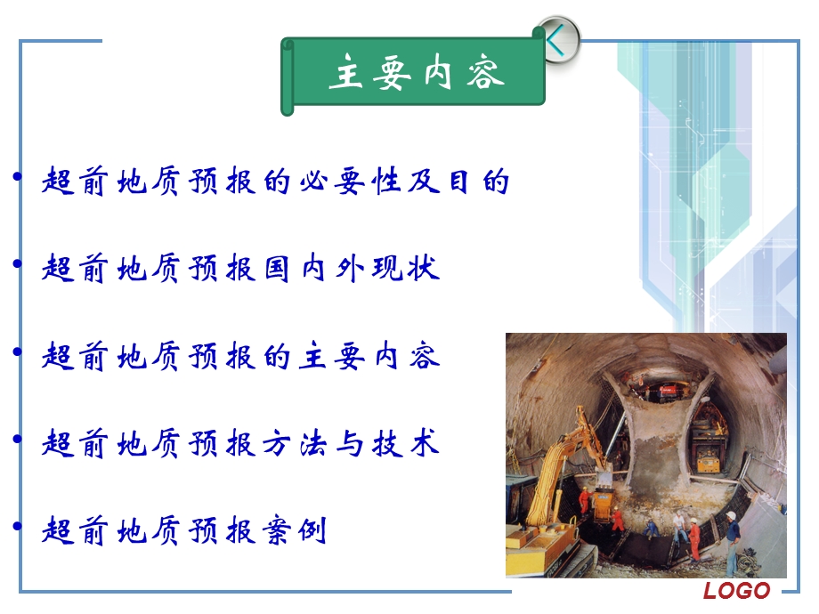 《超前地质预报技术》PPT课件.ppt_第3页