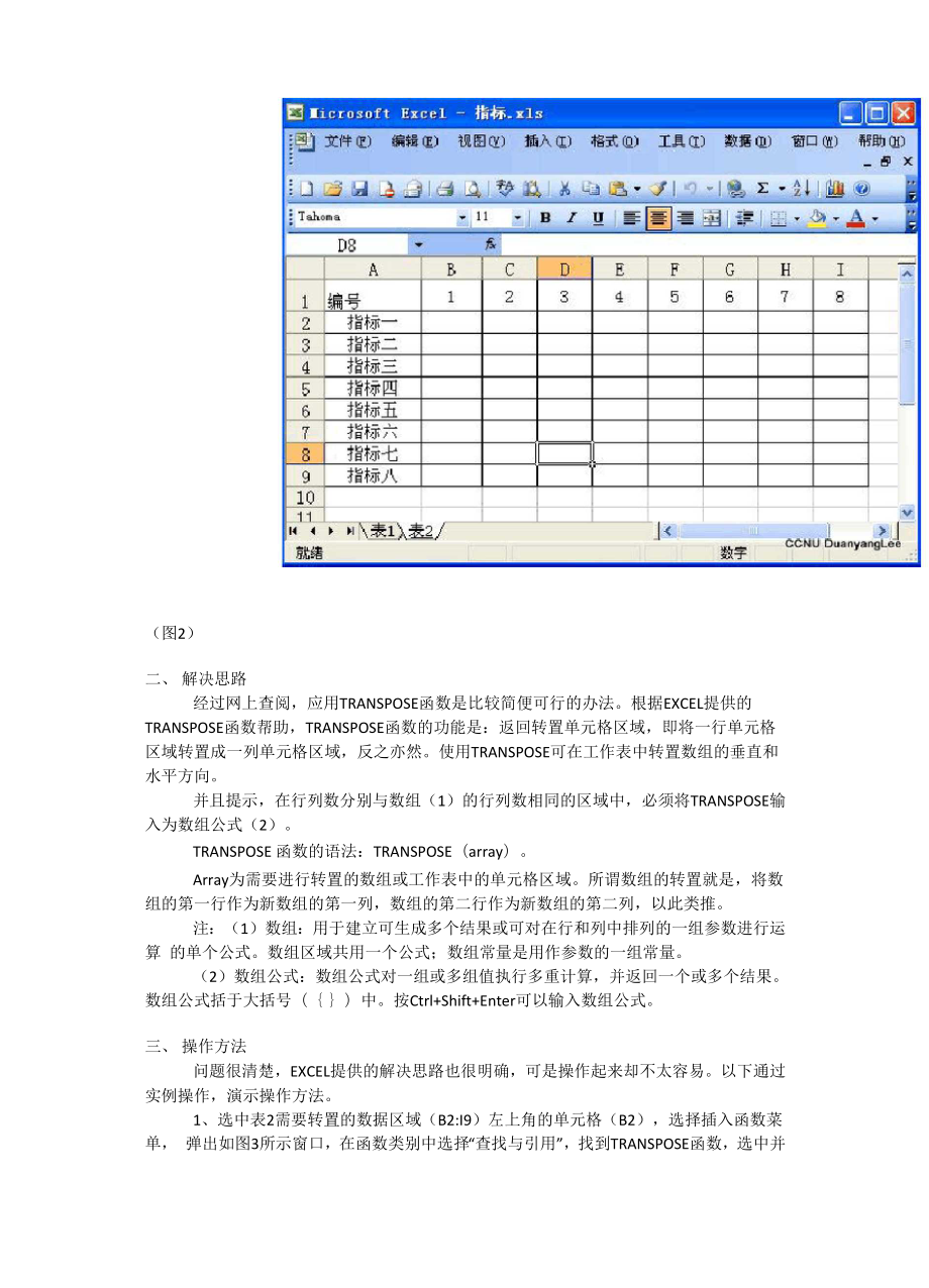 Excel太强大了用公式实现横向转纵向的操作方法.docx_第2页