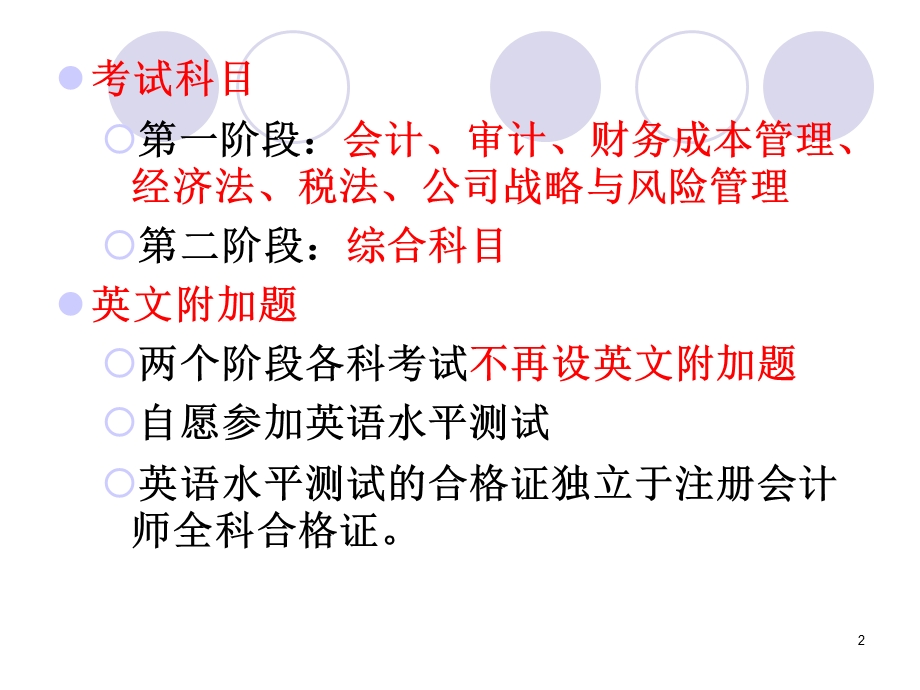 第二章注册会计师管理制度.ppt_第2页