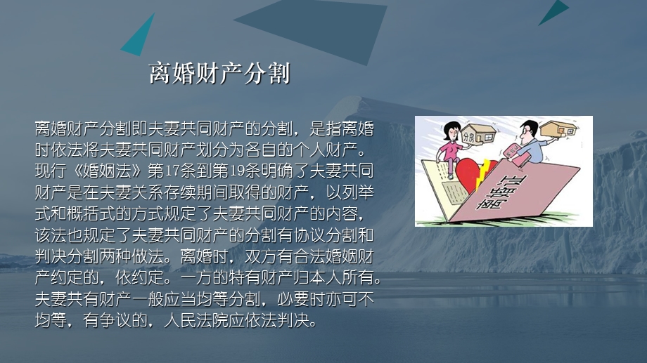 《离婚财产分割》PPT课件.ppt_第1页