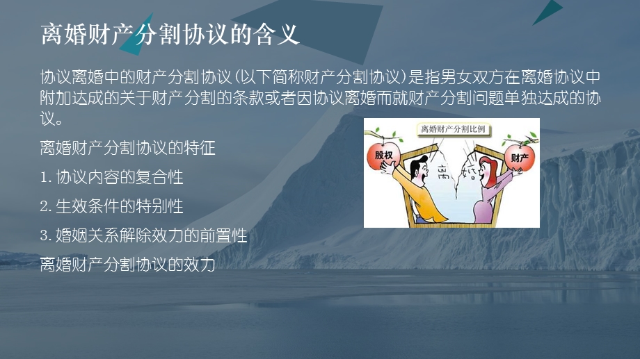 《离婚财产分割》PPT课件.ppt_第2页