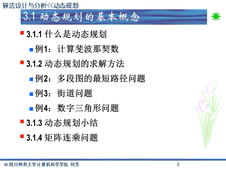 【教学课件】第3章动态规划.ppt_第3页