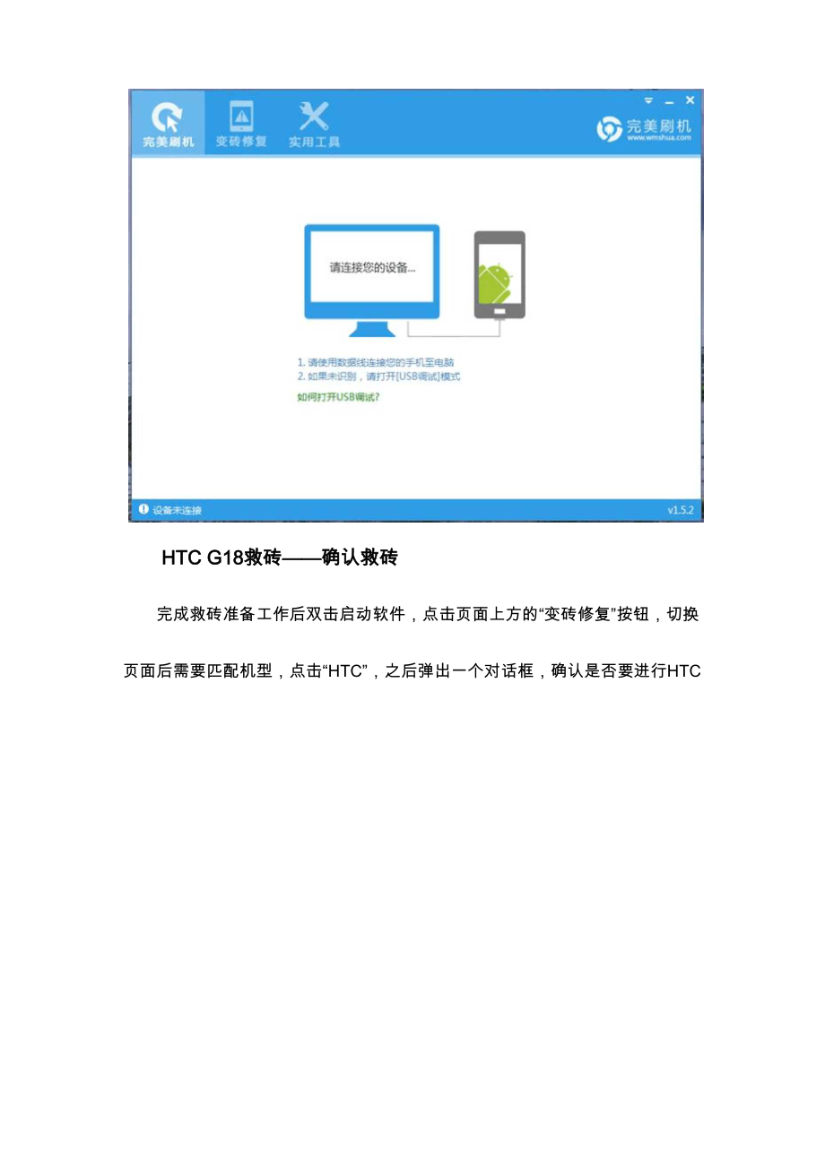 HTC G18刷机变砖复活教程.docx_第3页