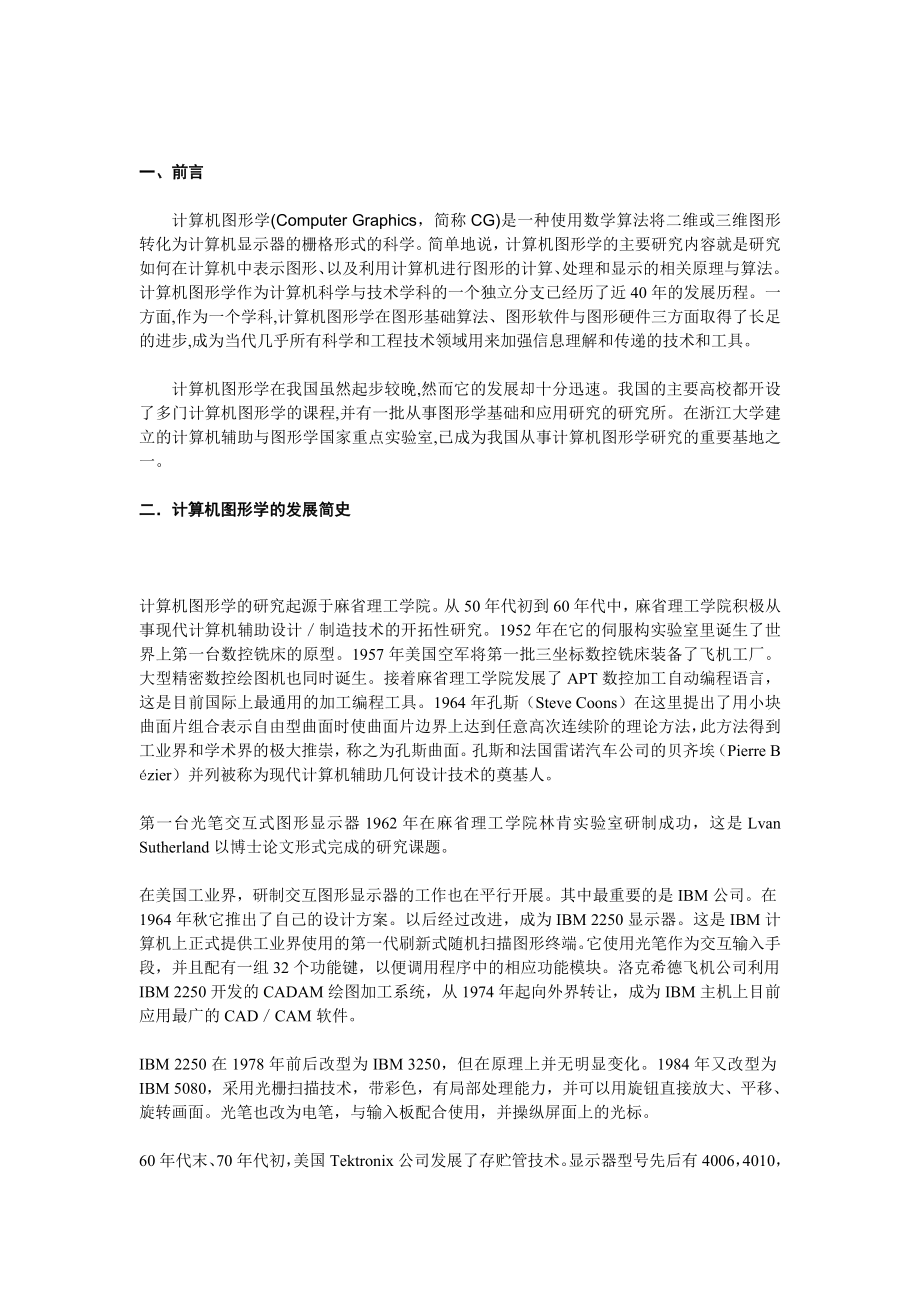 毕业设计论文计算机图形学.doc_第3页