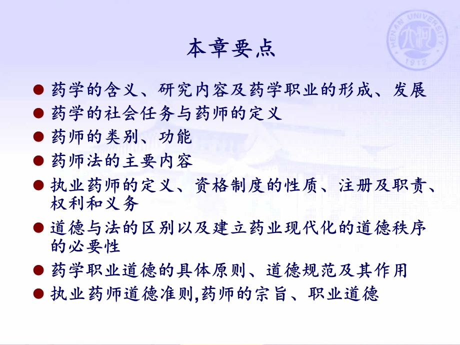 第三章药学药师和药学职业道德.ppt_第2页