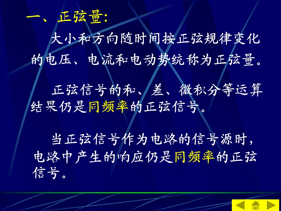 【教学课件】第四章正弦交流电路的稳态分析.ppt_第3页