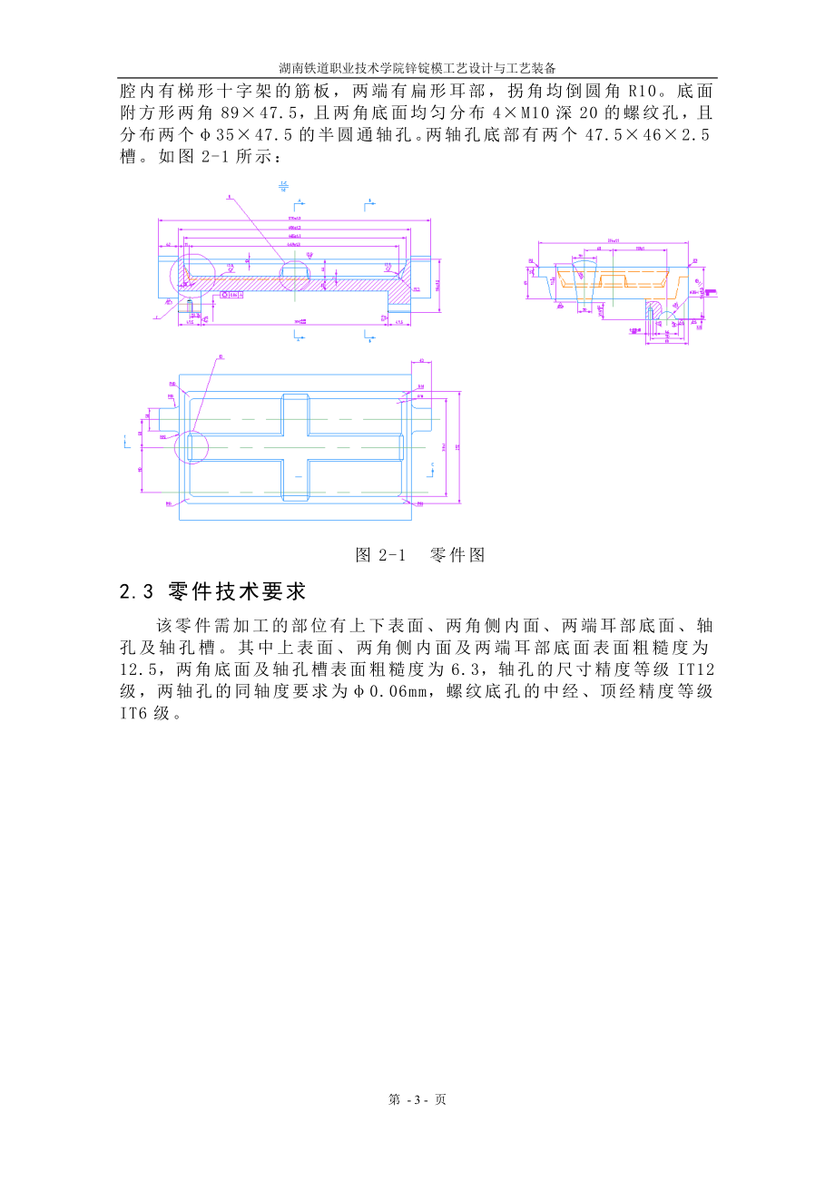 毕业设计论文锌锭模工艺设计与工艺装备.doc_第3页