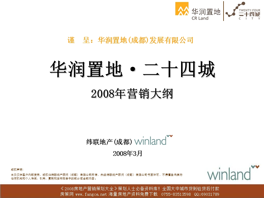 房地产策划华润置地二十四城地产项目营销策划报告165PPT.ppt_第1页