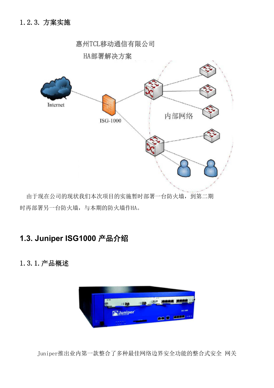 juniper网络安全防火墙解决方案.docx_第3页