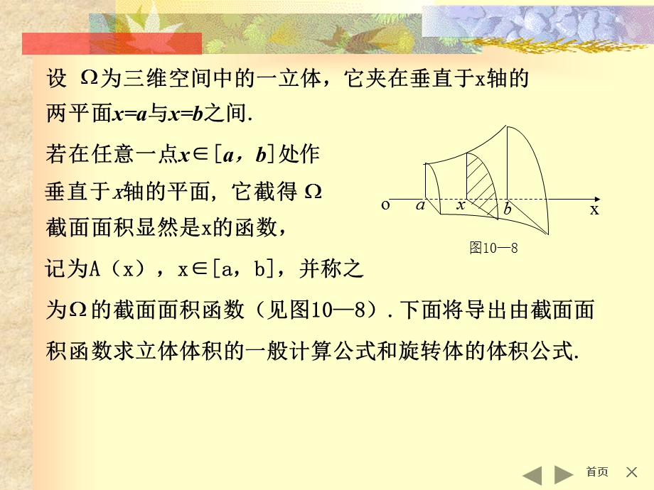 hA第十章定积分的应用167;1 平面图形的面积167;2 由平行截面面积求体积.ppt_第2页