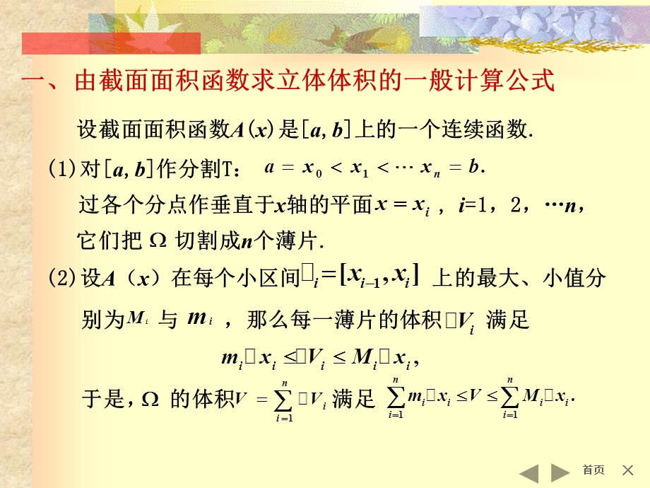 hA第十章定积分的应用167;1 平面图形的面积167;2 由平行截面面积求体积.ppt_第3页