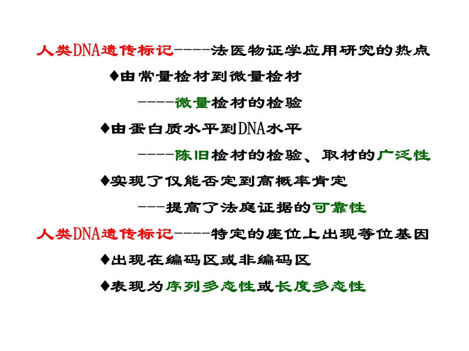 【教学课件】第三章DNA多态性分析基础.ppt_第2页