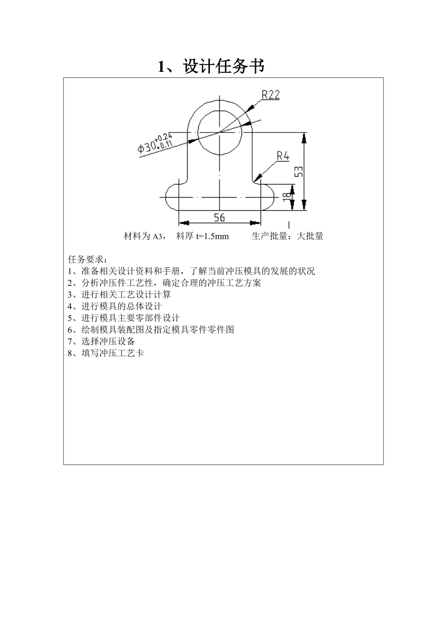 毕业设计论文限位板模具设计.doc_第2页