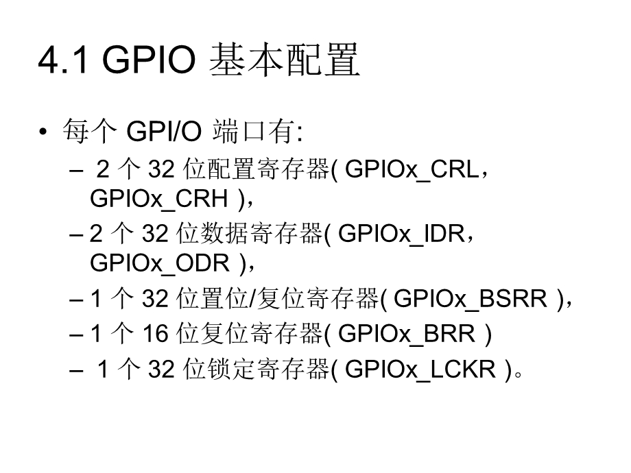 【教学课件】第4章通用和复用IO功能.ppt_第2页