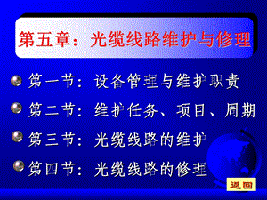 《维护与修理》PPT课件.ppt