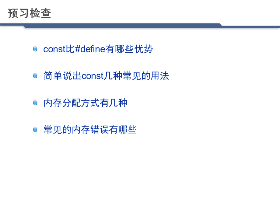 第九章C语言在嵌入式中的应用.ppt_第3页