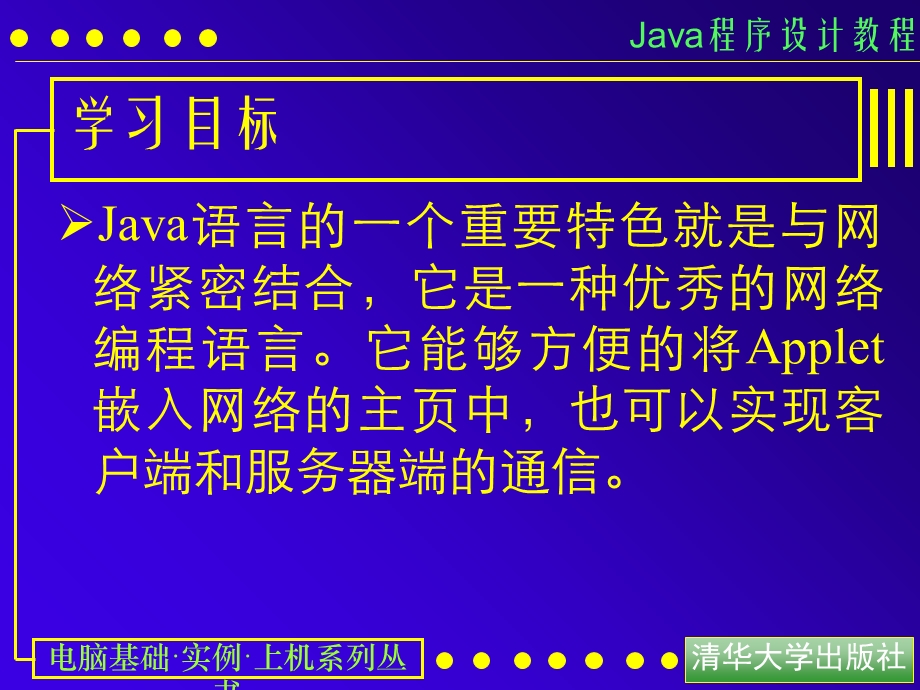 【教学课件】第12章Java网络编程.ppt_第2页