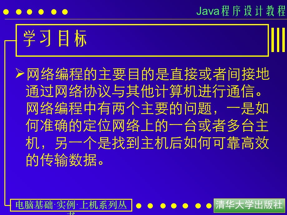【教学课件】第12章Java网络编程.ppt_第3页