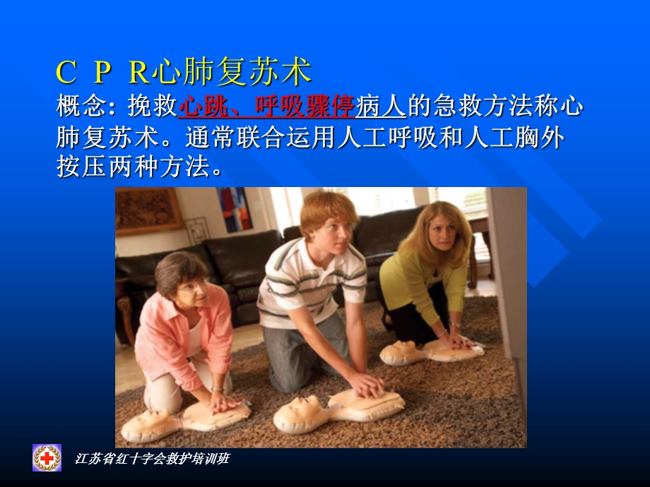 cpr讲座 ppt课件.ppt_第2页