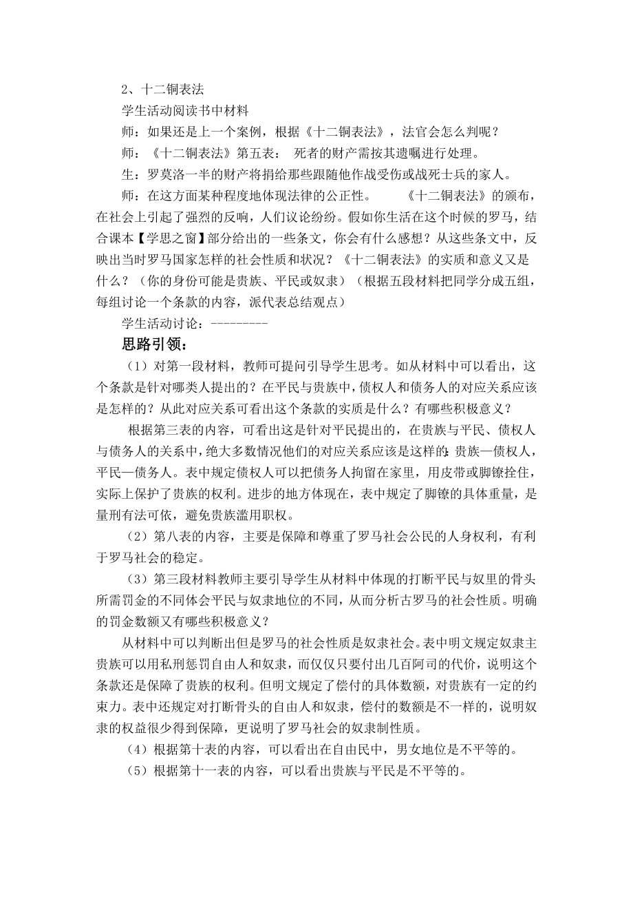 罗马法的起源与发展教案.doc_第3页