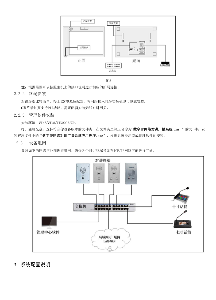 IP网络可视对讲系统说明书.docx_第3页