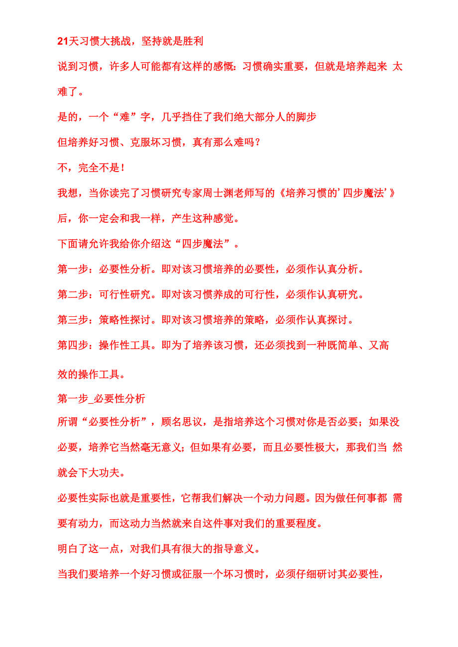 21天习惯大挑战.docx_第1页