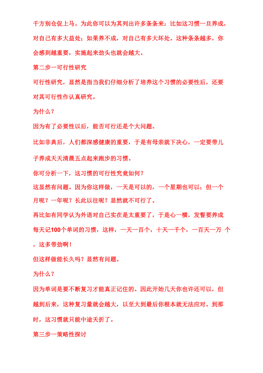 21天习惯大挑战.docx_第2页