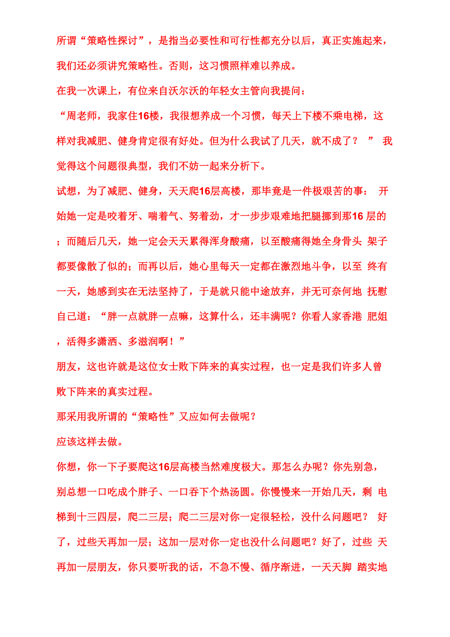 21天习惯大挑战.docx_第3页