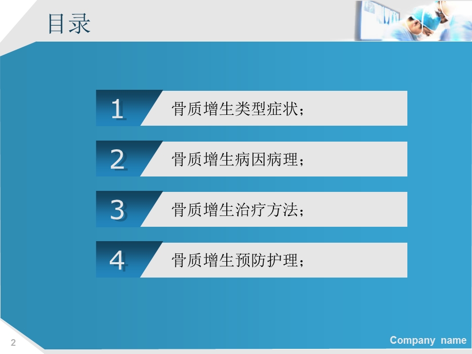 骨质增生的治疗方法.ppt_第2页