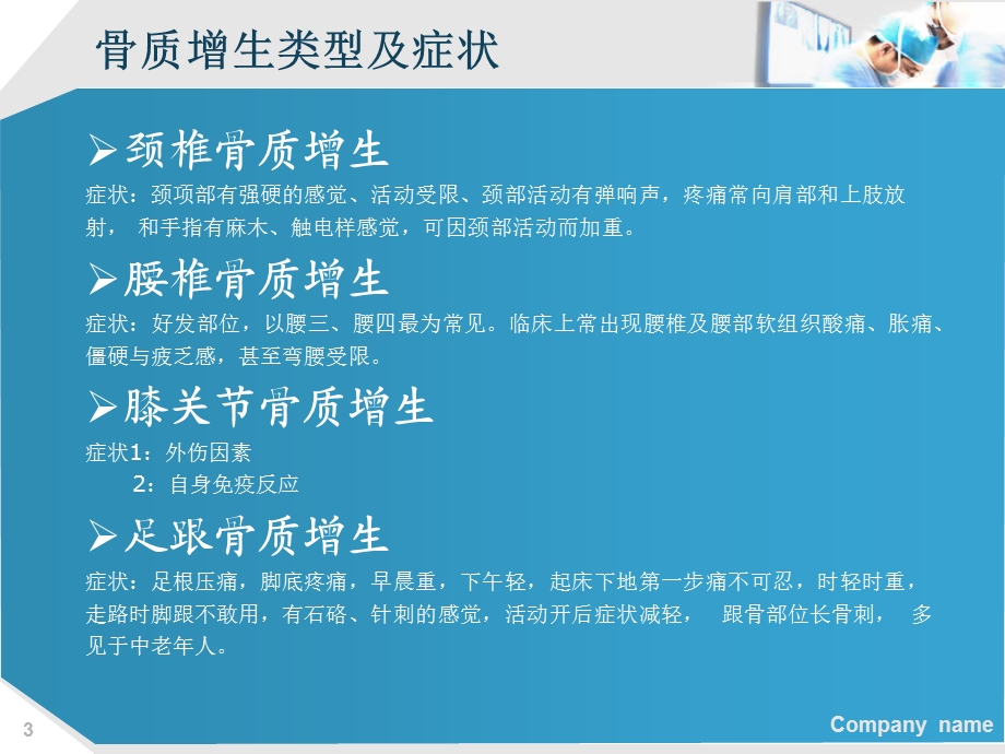 骨质增生的治疗方法.ppt_第3页