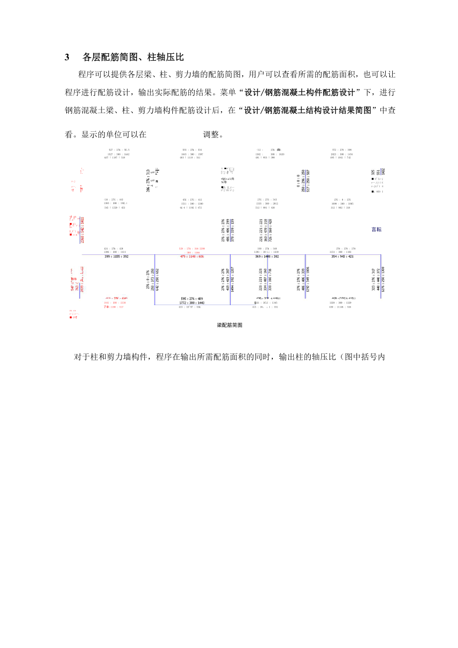 MIDAS计算书整理 正文.docx_第3页