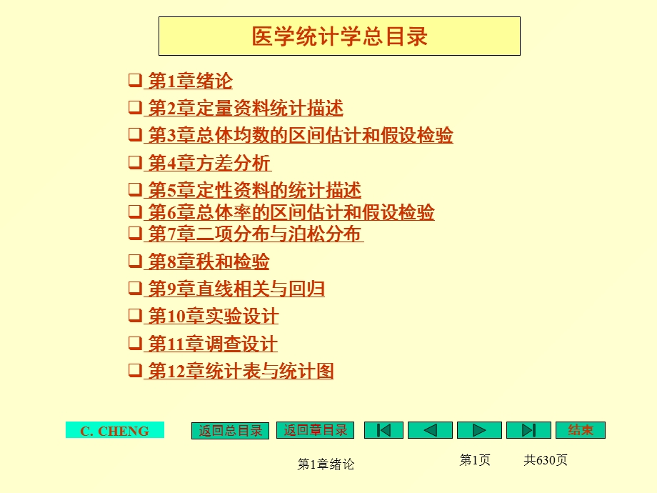 《顾娟医学统计学》PPT课件.ppt_第1页