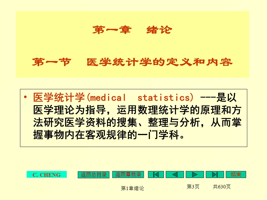 《顾娟医学统计学》PPT课件.ppt_第3页