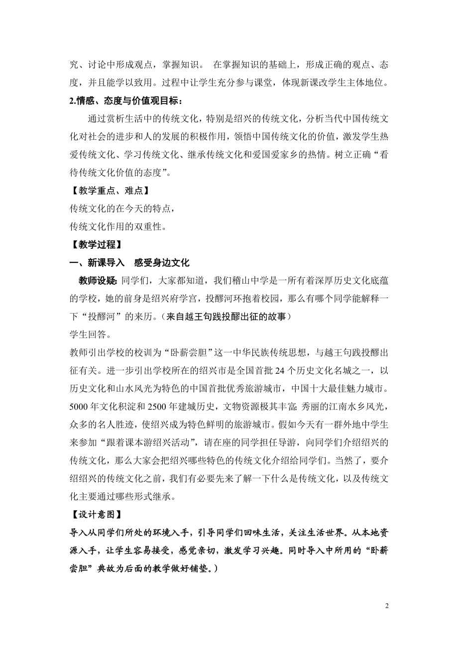 课例：传统文化的继承教学设计一浙江.doc_第2页