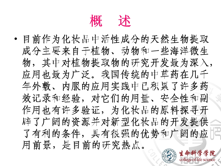 第六讲化妆品中的植物活性成分.ppt_第3页