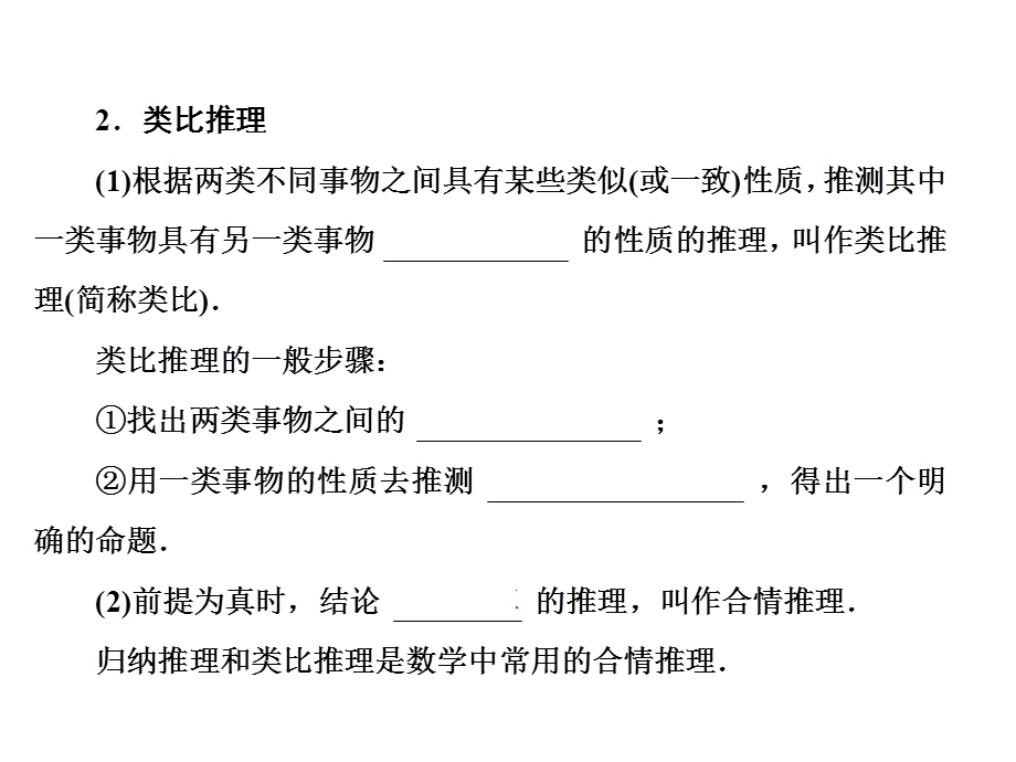 【教学课件】第5课时合情推理与演绎推理.ppt_第3页
