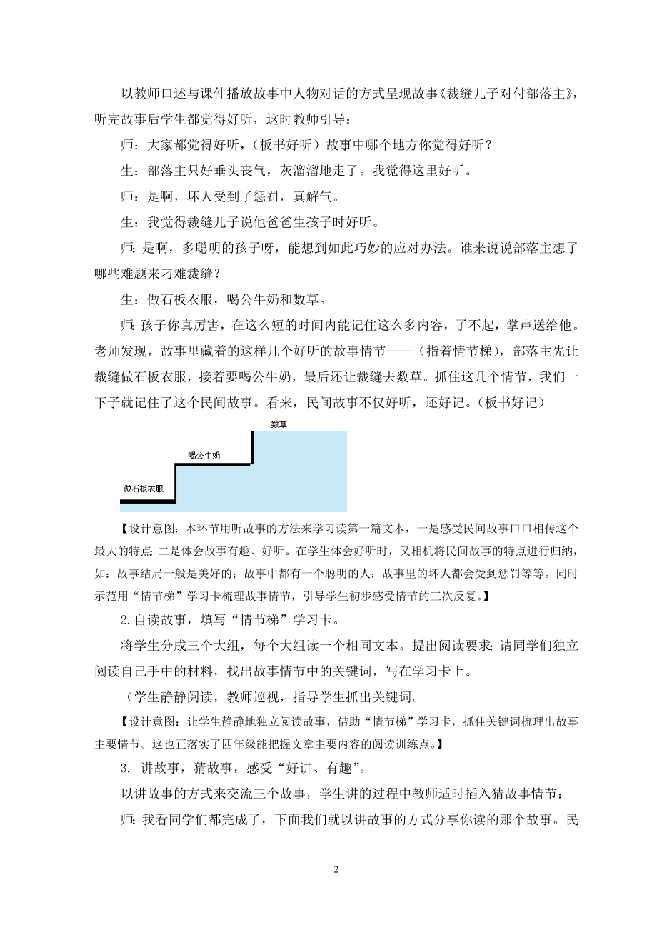 课堂实录民间故事中的“三”.doc_第2页