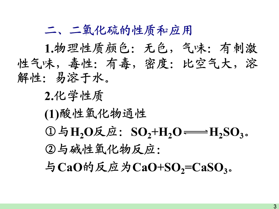 第三节氧硫及其化合物.ppt_第3页