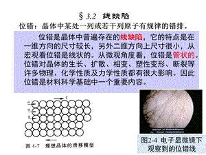 《线缺陷和面缺陷》PPT课件.ppt