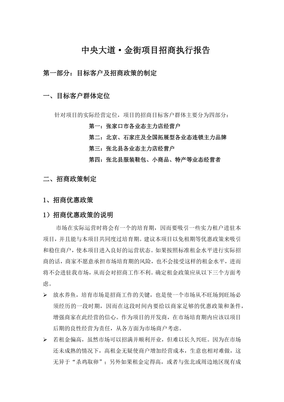 河北张北中央大道项目招商执行报告 20页.docx_第1页