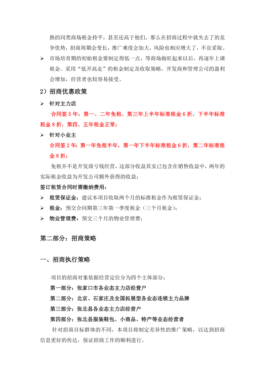 河北张北中央大道项目招商执行报告 20页.docx_第2页