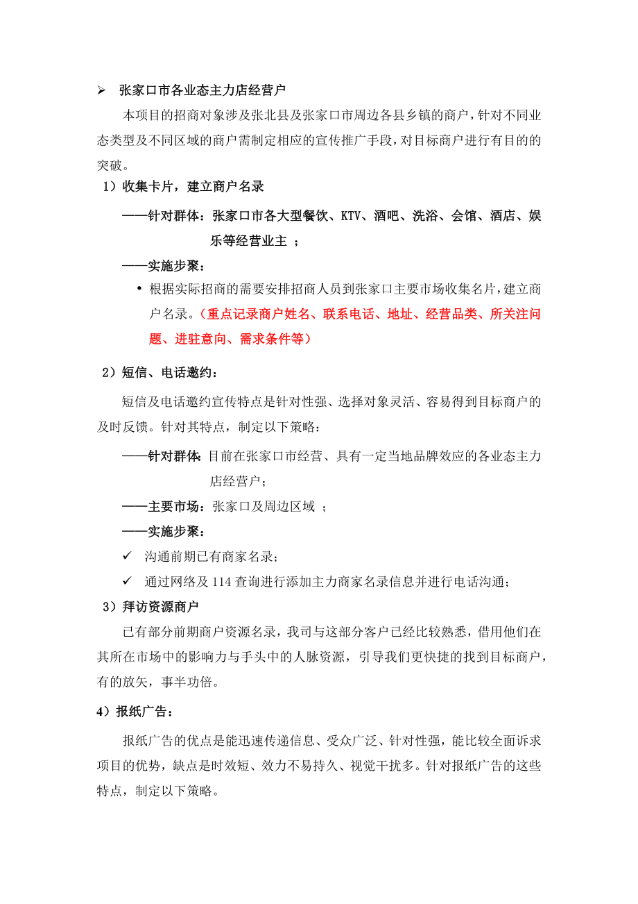 河北张北中央大道项目招商执行报告 20页.docx_第3页