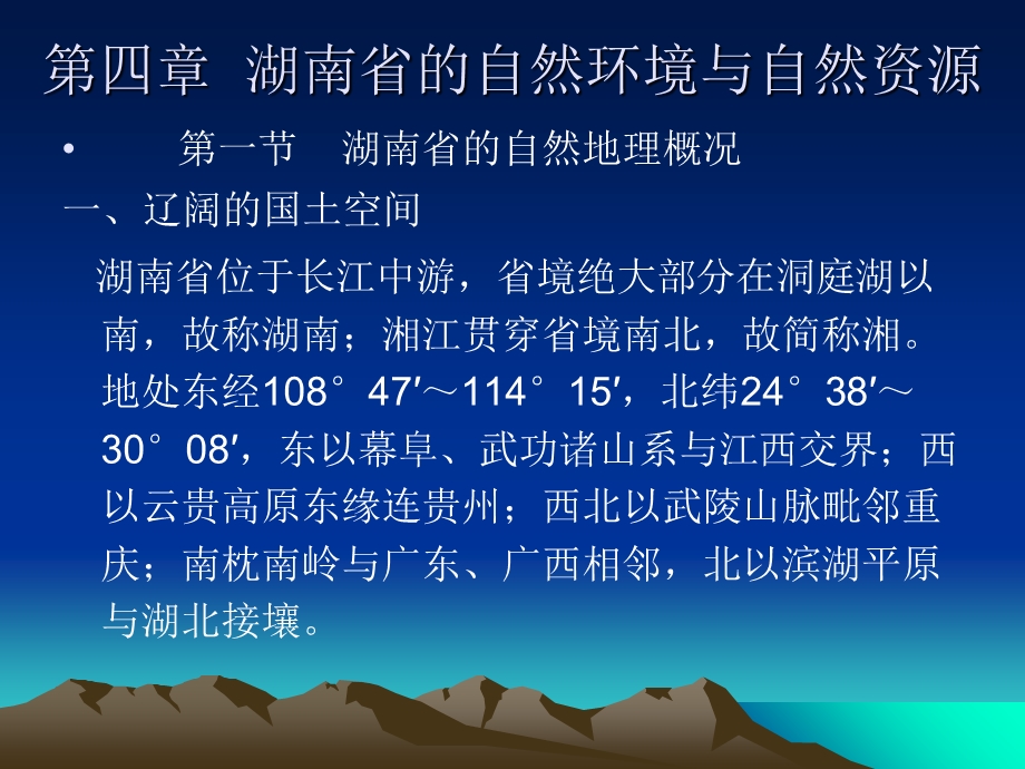 中篇湖南区域地理.ppt_第2页