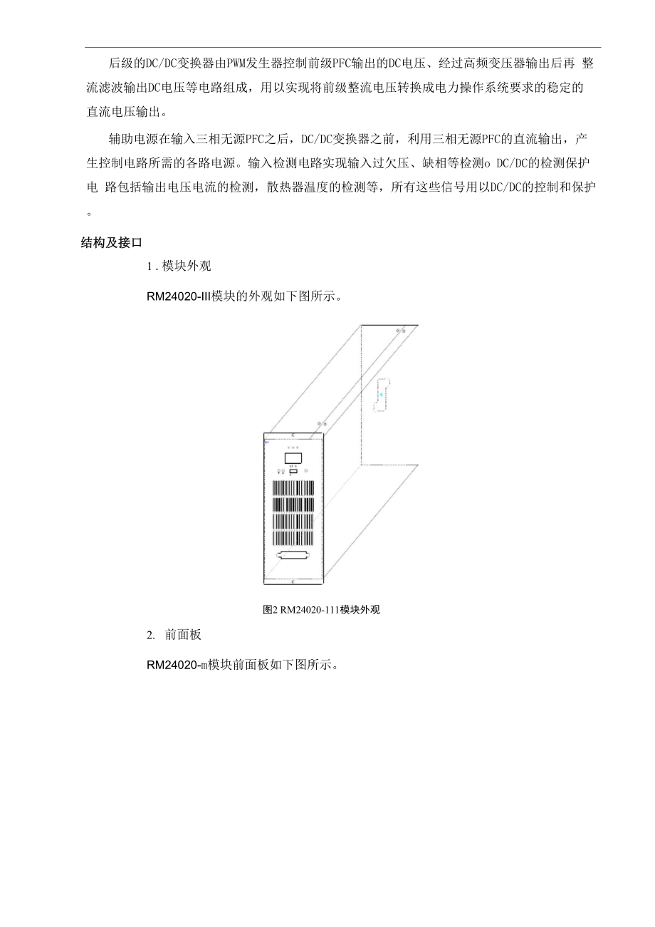 240V高压直流说明书.docx_第3页