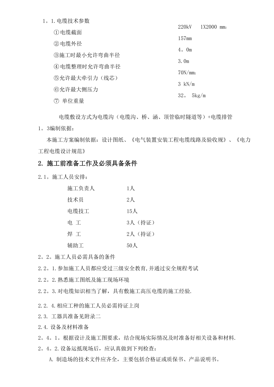 220kV电缆敷设施工方案.docx_第2页