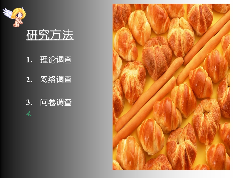 “快餐文化”的利与弊.ppt_第3页