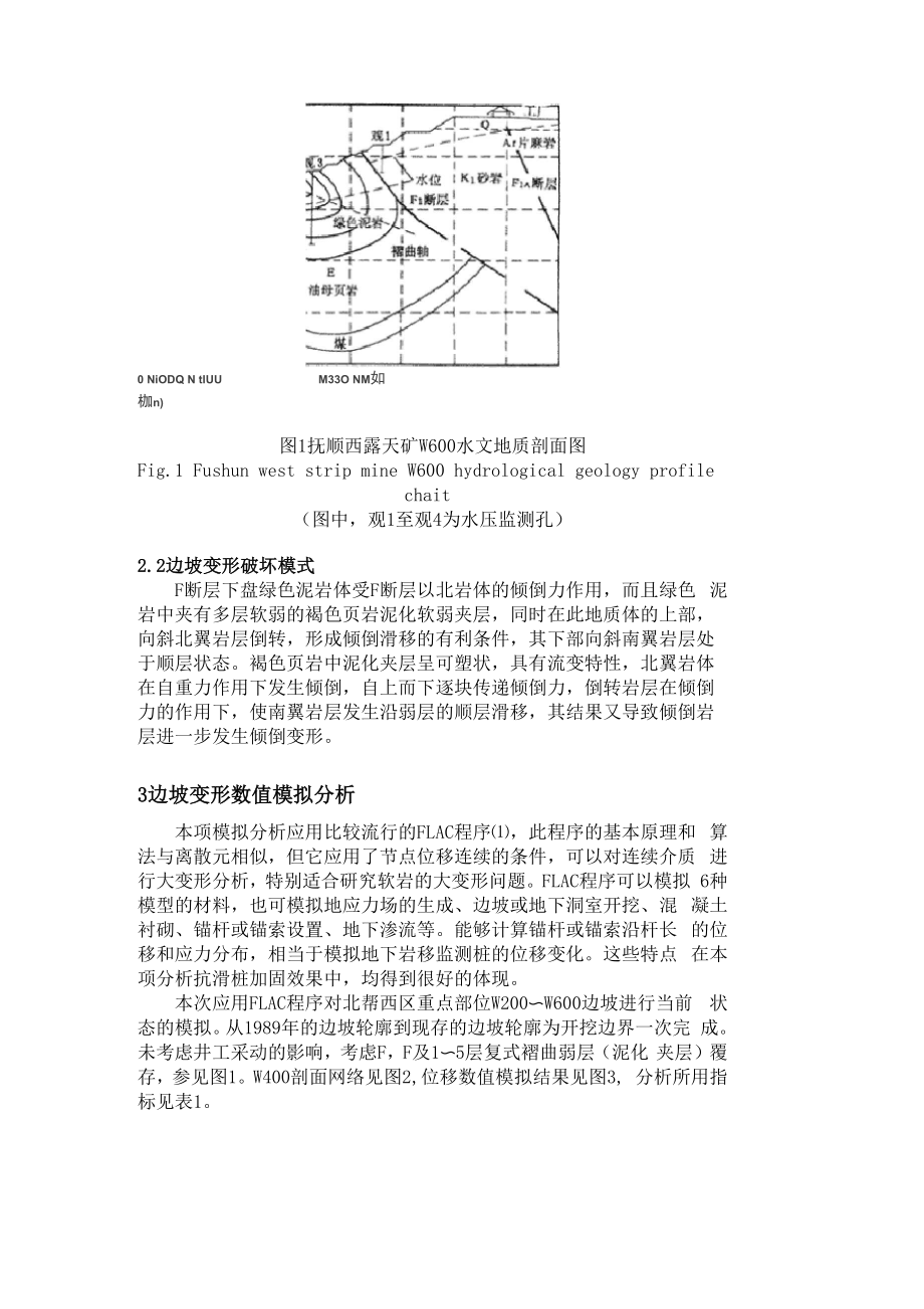 FLAC程序在抚顺西露天矿边坡变形治理工程中的应用.docx_第3页