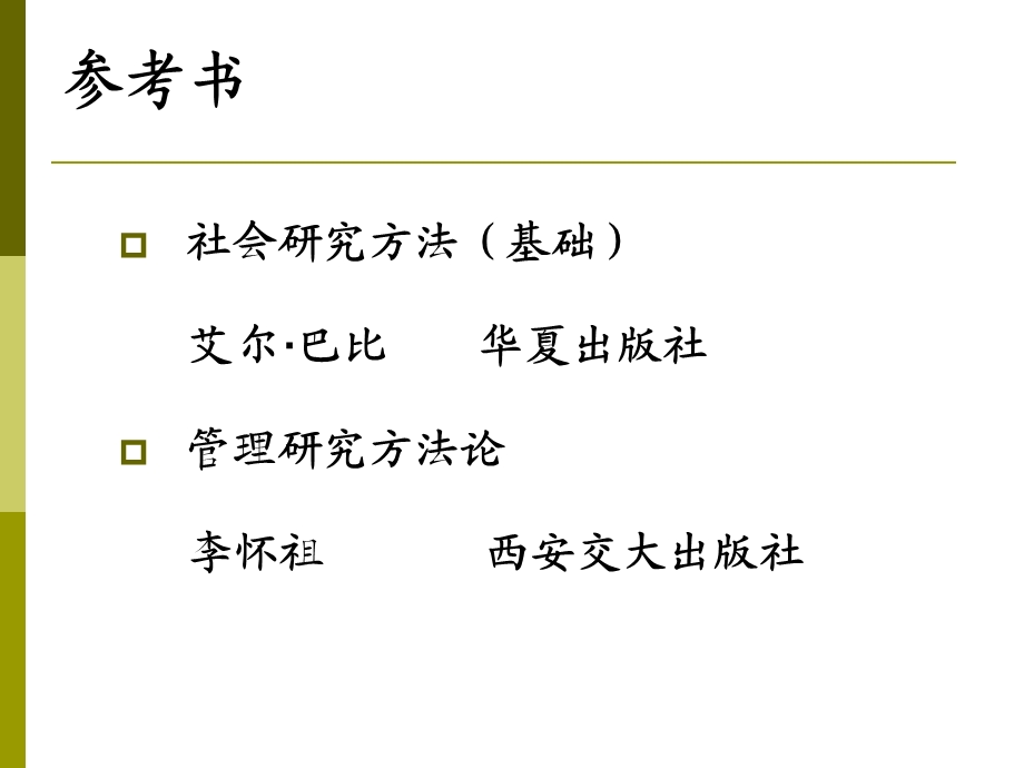 论文写作人民大学商学院.ppt_第2页