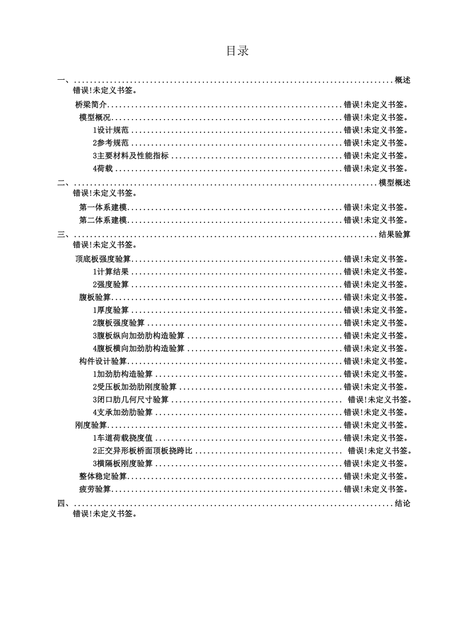 m钢箱梁计算书.docx_第3页