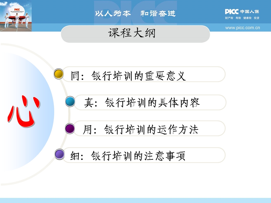 银保培训运作要领介绍.ppt_第3页